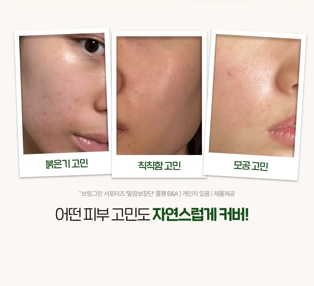 [포켓몬에디션/저자극파데프리] 브링그린 징크테카 파이토 BB 선 50mL(+BB선 20mL) 상세페이지 31